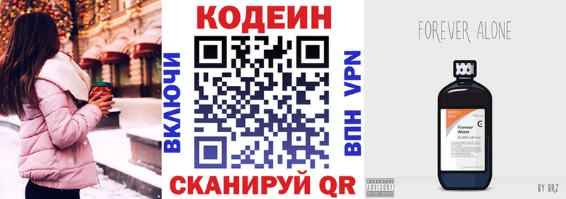 Codein напиток Lean (лин)  Североморск 